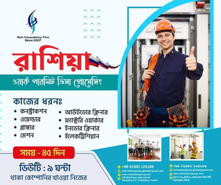 রাশিয়া ওর্য়াক পারমিট প্রসেসিং 